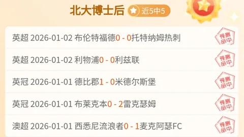 南美早餐盛宴，哥伦甲高胜率71%，系列赛事信心满满！