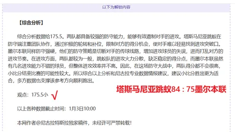 阿莫林：今日对决信心十足，赛场见证实力展现